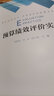 預算績(jì)效評價(jià)實(shí)務(wù) 曬單實(shí)拍圖