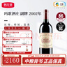 瑪歌（Chateau Margaux）法國(guó)進(jìn)口名莊1855一級(jí)莊瑪歌紅亭副牌干紅葡萄酒中糧名莊薈 2002年750ML 曬單實(shí)拍圖