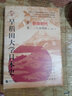 華文全球史068·早稻田大學日本史（卷三）：奈良時代 曬單實拍圖