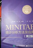 MINITAB軟件入門易學實用的統(tǒng)計分析教程第二版 吳令云+MINITAB統(tǒng)計分析方法及應用經(jīng)典版 +Minitab統(tǒng)計分析方法及應用高級版 基于Minitab 21.0 軟件3本 曬單實拍圖