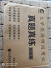 英語四級真題備考2025年12月 大學英語四級考試含25.6月試卷 十二套4級真題帶解析內(nèi)含四級高頻詞匯冊【真題+精要解析】 四級真題刷題版（紙質(zhì)真題+電子解析） 曬單實拍圖