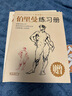 美學(xué)大師 黃金版伯里曼人體結構繪畫(huà)教學(xué) 人物速寫(xiě)入門(mén)基礎繪畫(huà)臨摹書(shū)籍 曬單實(shí)拍圖