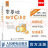 零基礎趣學C語言 C語言從入門到精通 曬單實拍圖