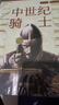 螢火蟲全球史系列020：中世紀(jì)騎士-鐵血與柔情、拼搏與傳承 全景展現(xiàn)中世紀(jì)騎士的鐵血與柔情、拼搏與傳承 曬單實(shí)拍圖