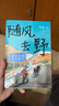 【官方直營】隨風(fēng)去野 漫畫家白關(guān)騎行漫畫 豆瓣8.6評分 文藝雙封 四色印刷 幫助找到我們生活里，一切快樂和不快樂的答案 遇到野孩子樂隊 遇到人生伴侶 漫畫 人生探索 果麥出品  團(tuán)購聯(lián)系客服 文學(xué) 曬單實拍圖