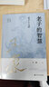 王蒙解讀傳統文化經(jīng)典05：老子的智慧：老子十八講 曬單實(shí)拍圖