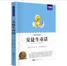 世界經(jīng)典名著中小學(xué)生課外閱讀八十天環(huán)游地球巴黎圣母院草原上的小木屋茶花女搗蛋鬼日記呼蘭河傳假如給我三天光明金銀島小飛俠彼得苦兒流浪記四大名著青少版百年經(jīng)典名著 安徒生童話【1本】 曬單實(shí)拍圖