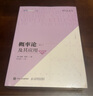 概率論及其應(yīng)用卷2 第2版 概率論經(jīng)典書籍威廉費勒自然科學(xué)應(yīng)用數(shù)學(xué)概率論與數(shù)理統(tǒng)計隨機過程 曬單實拍圖