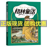 格林童話(huà)安徽少年兒童出版社格林兄弟湖南河南內蒙古天天共讀書(shū)香共讀暑期快樂(lè )讀書(shū)吧二年級課外書(shū)閱讀推薦書(shū)目 格林童話(huà)-安徽少年兒童出版社 曬單實(shí)拍圖