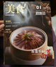 美食雜志 2025年9月起訂 1年共12期 全年訂閱 雜志鋪 廚房美食 特色佳肴 探索餐飲界改革 曬單實(shí)拍圖