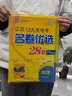 備考2026版名卷優(yōu)選江蘇省中考13十三大市中考試卷38套數學(xué)語(yǔ)文英語(yǔ)物理化學(xué)政治歷史地理生物試卷匯編13大市28套中考真題卷模擬分類(lèi)精粹卷 名卷優(yōu)選38套 江蘇中考物理 曬單實(shí)拍圖