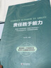 責任勝于能力（2019年重裝上市） 曬單實(shí)拍圖