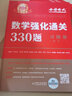 【官方直營(yíng)】2026李永樂(lè )考研數學(xué)強化通關(guān)330題 王式安武忠祥李永樂(lè )330題 考研數學(xué)一數學(xué)二數學(xué)三自選 考研數學(xué)一330題 曬單實(shí)拍圖