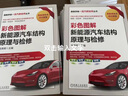 官網(wǎng) 彩色圖解新能源汽車結(jié)構(gòu)原理與檢修 電動(dòng)汽車故障維修關(guān)鍵技術(shù) 汽車結(jié)構(gòu)構(gòu)造與原理拆裝檢修 汽車維修資料大全書籍從入門到精通 曬單實(shí)拍圖