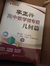 李正興高中數學(xué)微專(zhuān)題·思想方法篇 曬單實(shí)拍圖