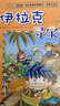 新華書店官方正版 環(huán)球?qū)氂?3冊我的一本科學(xué)動(dòng)漫畫故事圖書小學(xué)生課外閱讀書籍世界外國尋寶記系列全套書地理科普繪本幼兒童大百科全書 環(huán)球?qū)氂洝径Y盒裝全套33冊】 曬單實(shí)拍圖