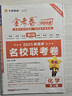 金考卷特快專(zhuān)遞 第4期 化學(xué) 名校聯(lián)考卷 高考真題卷模擬卷 2025新版天星教育 曬單實(shí)拍圖