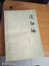 中藥炮制學(xué)1983/1986年中國藥材公司正版中醫中藥舊書(shū)老書(shū)原版本 曬單實(shí)拍圖