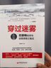 【正版包郵】穿過迷霧:巴菲特投資與經(jīng)營(yíng)思想之我見 任俊杰 著 著 中國(guó)經(jīng)濟(jì)出版社 新華書店旗艦店金融與投資圖書書籍 曬單實(shí)拍圖