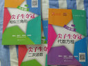 尖子生奪冠 整式 七年級(jí)7年級(jí) 全國版 交大之星 曬單實(shí)拍圖