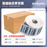 欣碼（Sinmark）五防亮白啞銀標簽紙 PET標簽紙不干膠 固定資產(chǎn)管理標簽 防水防油打印紙條碼紙 【進(jìn)口艾利珠光白】 30*12mm雙排7000張 曬單實(shí)拍圖
