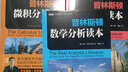 普林斯頓數(shù)學(xué)讀本 三劍客 概率論 數(shù)學(xué)分析 微積分讀本 普林斯頓概率論讀本 曬單實拍圖