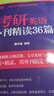 新東方官方直營(yíng) 2026考研英語(yǔ)外刊精讀36篇 董仲蠡 真題同源文章模擬題 含全文翻譯結(jié)構(gòu)分析 考研英語(yǔ)閱讀翻譯寫(xiě)作 英語(yǔ)語(yǔ)法長(zhǎng)難句 2026考研英語(yǔ)外刊精讀36篇 新東方董仲蠡 曬單實(shí)拍圖