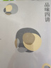 蔣勛三書 孤獨六講+品味四講+生活十講 曬單實拍圖