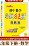 自選】2026初中小題狂做物理八下上語(yǔ)文數學(xué)英語(yǔ)提優(yōu)巔峰版 恩波教育八年級上冊下冊初二同步課時(shí)單元提優(yōu)練習冊暢銷(xiāo)教輔資料 【26春】提優(yōu)版 數學(xué)下冊 蘇科版 曬單實(shí)拍圖