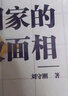 國家的財政面相（從他者看中國，以財政視角審視率先完成國家轉(zhuǎn)型的西方世界！一書看清財政的本質(zhì)，讀懂國家治理的邏輯?。?曬單實(shí)拍圖