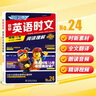 【新版】2025版快捷英語(yǔ)時(shí)文閱讀29期28期27期七八九年級(jí)中考可選傳統(tǒng)文化閱讀與寫(xiě)作 初中英語(yǔ)完形填空與閱讀理解組合訓(xùn)練 【29期】快捷英語(yǔ)時(shí)文閱讀 小升初 曬單實(shí)拍圖