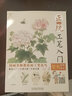 【現貨速發(fā)】正統工筆入門(mén) 國畫(huà)零基礎入門(mén)技法臨摹畫(huà)冊美術(shù)繪畫(huà)基礎教程書(shū)籍初學(xué)者兒童畫(huà)畫(huà)花鳥(niǎo)牡丹宋畫(huà)水 曬單實(shí)拍圖