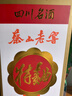 蔡山牌 四川名酒 蔡山老窖 特曲酒 濃香型白酒 父親節送禮 54度 500mL 1瓶 懷舊版方瓶 單瓶 曬單實(shí)拍圖