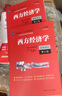 （套裝2本）西方經(jīng)濟(jì)學(xué)（微觀部分·宏觀部分）（第八版）/ 主編 高鴻業(yè) 曬單實(shí)拍圖