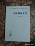 為權利而斗爭(漢譯名著(zhù)本17) 曬單實(shí)拍圖
