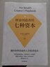 【微瑕品】 財富創(chuàng  )造者的七種資本 約翰·克里斯蒂安森著(zhù) 中信出版社圖書(shū) 曬單實(shí)拍圖