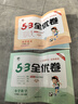 53天天練同步試卷 53全優(yōu)卷小學語文 六年級上冊 RJ 人教版 2024秋季 開學季 曬單實拍圖