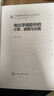先進(jìn)儲能科學(xué)技術(shù)與工業(yè)應用叢書(shū)--電化學(xué)儲能中的計算、建模與仿真 曬單實(shí)拍圖