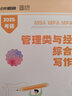 【官方直營(yíng)】2026考研管綜45講寫(xiě)作18講邏輯25講歷年真題全解管理類與經(jīng)濟(jì)類綜合能力MBA199/369管理類經(jīng)濟(jì)類聯(lián)考啟航書(shū)課包 【2026】經(jīng)管類聯(lián)考寫(xiě)作18講 曬單實(shí)拍圖