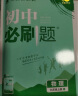 初中必刷题 物理九年级上册 人教版 初三教材同步练习题教辅书 理想树2024版 实拍图