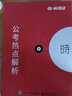 半月談2026國省考公務(wù)員考試公考時政時事政治公考熱點解析教材2025事業(yè)單位招警教師招聘三支一扶江蘇山西云南山東廣東四川河南 公考熱點解析 曬單實拍圖