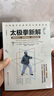 太極拳新解 官旗首發(fā)  功夫探索叢書 武術(shù)太極拳 提高運(yùn)動覺知力 北京科學(xué)技術(shù) 曬單實(shí)拍圖