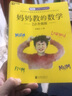 【湛廬】媽媽教的數(shù)學(xué) 孫路弘 新增4萬字全新升級 數(shù)學(xué)啟蒙 玩出數(shù)學(xué)思維 家庭育兒書籍 曬單實(shí)拍圖