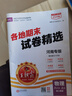 2025新下冊王朝霞各地期末試卷精選河南專版八年級下冊試卷語文數(shù)學(xué)英語道德與法治歷史地理生物中學(xué)期末考試單元試卷真題中小學(xué)教輔 八年級物理（人教版）下冊 曬單實拍圖