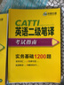 catti二級筆譯2026考試指南 英語(yǔ)二級筆譯實(shí)務(wù)歷年真題綜合能力模擬語(yǔ)法詞匯完型填空閱讀理解翻譯華研外語(yǔ) 曬單實(shí)拍圖