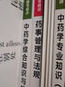 官方正版】2025執(zhí)業(yè)藥師2025年考中藥教材考西藥考試用書執(zhí)業(yè)藥師考試官方教材中國醫(yī)藥科技出版社輔導(dǎo)精講教材職業(yè)歷年真題模擬試卷 自學(xué)成才】正版教材+視頻+題庫+押題 【中藥學(xué)】四科全套 曬單實拍圖