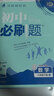 現(xiàn)貨【人教版】2025春八下數(shù)學 初中必刷題八年級下冊數(shù)學人教版RJ版初中初二必刷題數(shù)學輔導書資料書初中必刷題8年級下練習題冊八年級下冊數(shù)學必刷題 曬單實拍圖