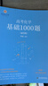 【官方店】2026李政化學(xué) 高考化學(xué)基礎(chǔ)1000題 全國通用 適用于高二高三李政高中化學(xué)歷年模擬題 高考化學(xué)基礎(chǔ)一千題可搭黃夫人物理講義 曬單實拍圖