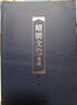 昭明文選譯注【全套六冊(cè)】中國(guó)文學(xué)總集 今注今譯本 陰法魯教授審訂 吉林文史出版社 曬單實(shí)拍圖