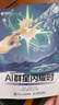 AI群星閃耀時(shí) 人工智能簡史 大語言模型深度學(xué)習(xí)機(jī)器學(xué)習(xí) 人類群星閃耀時(shí) AIGC人工智能任務(wù)傳記劉知遠(yuǎn) 曬單實(shí)拍圖